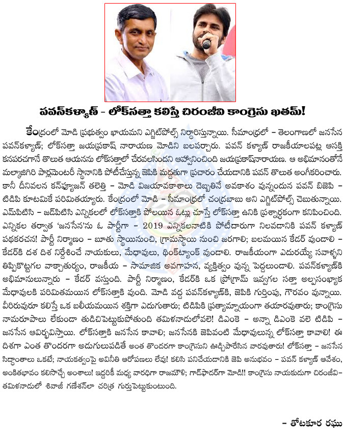 pawan kalyan,lok satta,jayaprakash narayna,pawan kalyan and lok satta combo,congress,fear,no congress in andhra pradesh,pawan kalyan emotion,jp thinking,good strange  pawan kalyan, lok satta, jayaprakash narayna, pawan kalyan and lok satta combo, congress, fear, no congress in andhra pradesh, pawan kalyan emotion, jp thinking, good strange